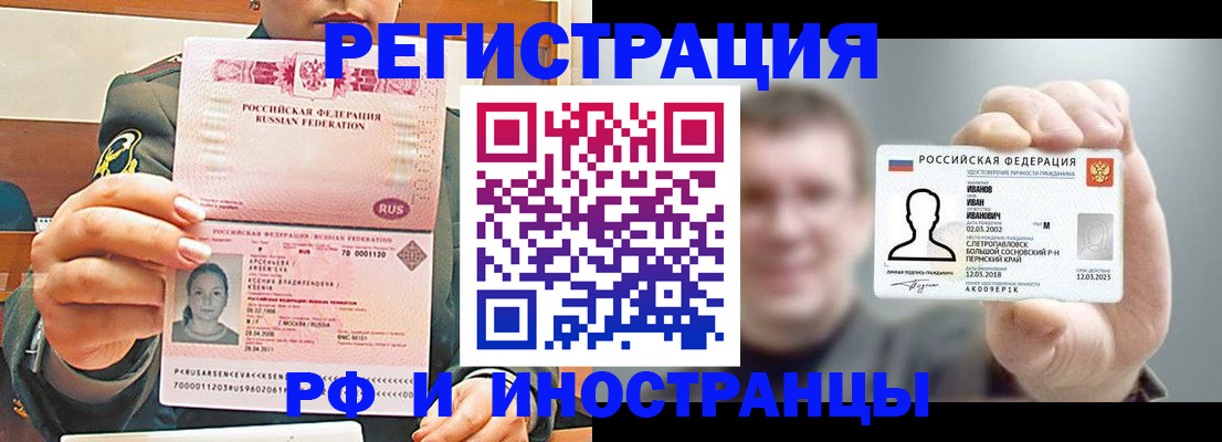 временная регистрация для всех в Сысерти